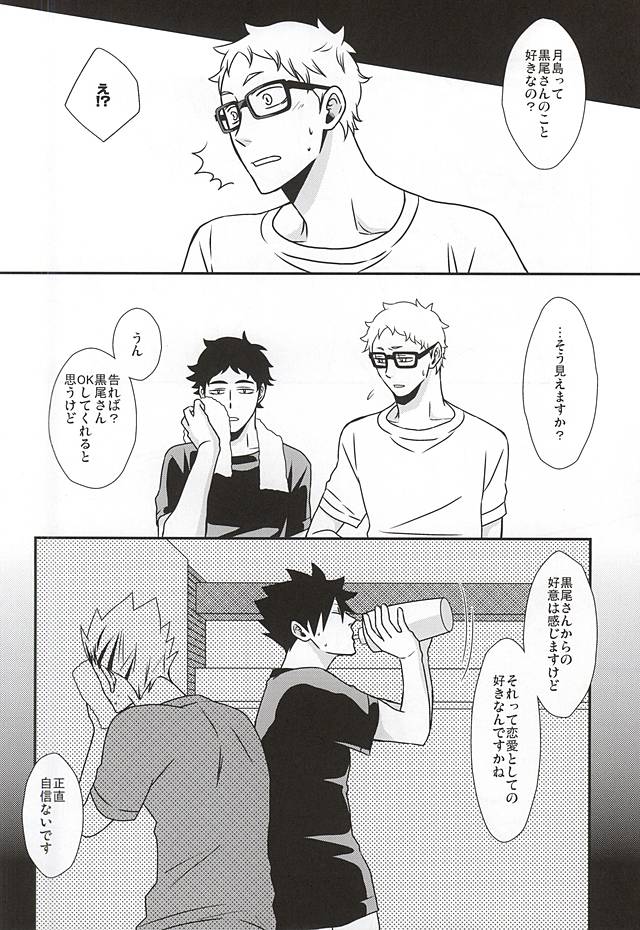 (RTS!!5) [Dropkick (Hii)] WTWP (Haikyuu!!) - Page 23