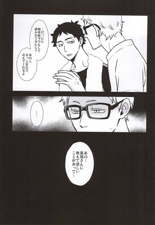 (RTS!!5) [Dropkick (Hii)] WTWP (Haikyuu!!) - Page 24