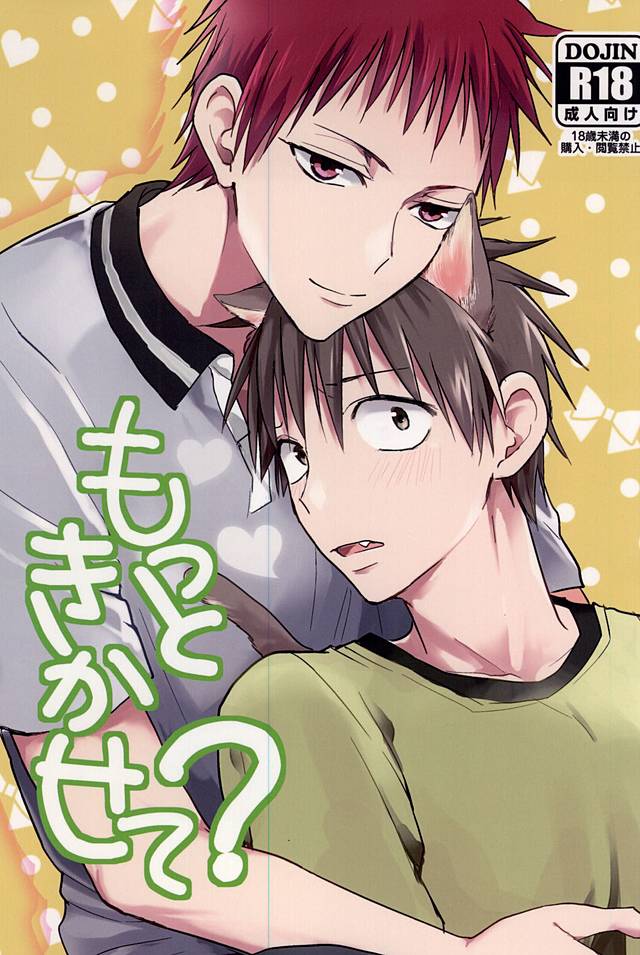(DC RETURNS 7) [Multi Dennou◎ (Tatsuma Chima)] Motto kikasete? (Kuroko no Basuke) - Page 1