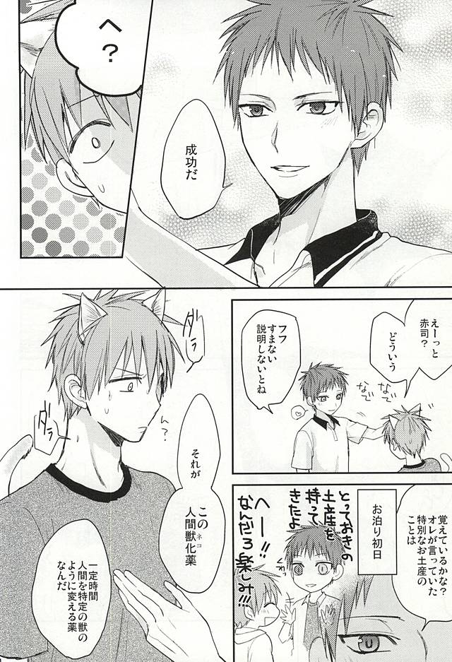 (DC RETURNS 7) [Multi Dennou◎ (Tatsuma Chima)] Motto kikasete? (Kuroko no Basuke) - Page 5