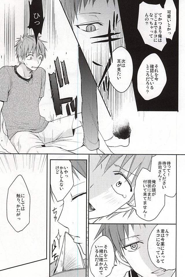 (DC RETURNS 7) [Multi Dennou◎ (Tatsuma Chima)] Motto kikasete? (Kuroko no Basuke) - Page 8