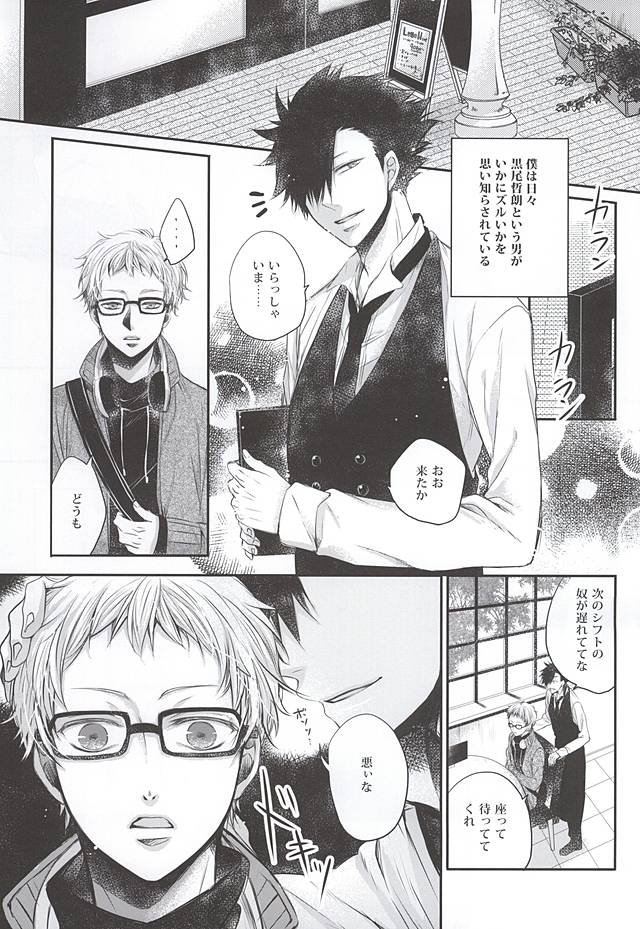 (SUPER24) [Bazila (Kanno Mayo)] Kimi to Issho nara (Haikyuu!!) - Page 2