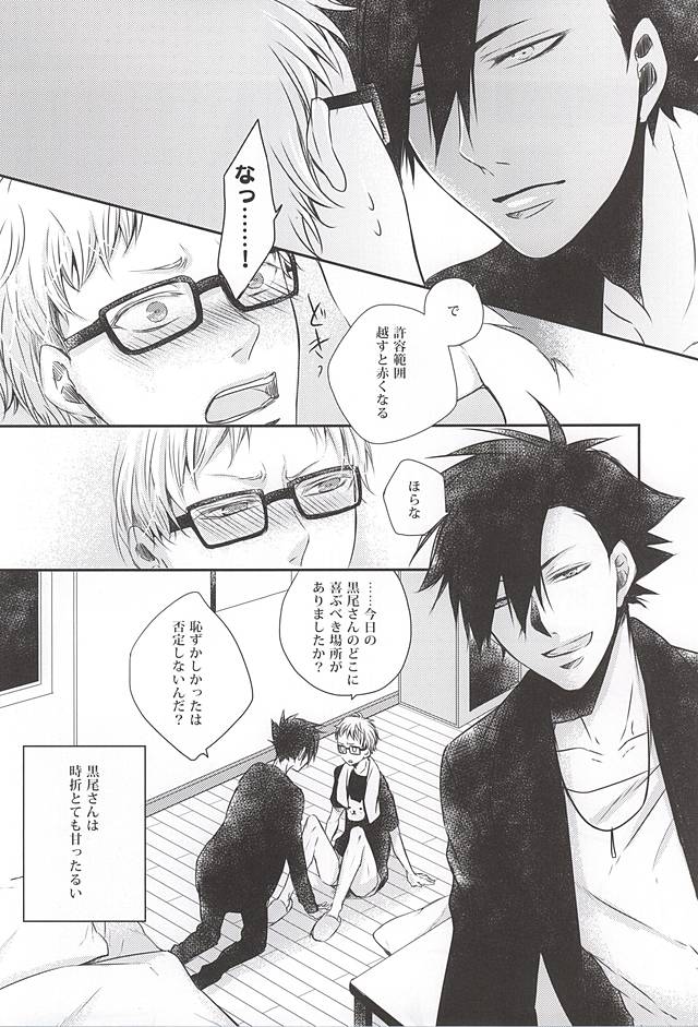 (SUPER24) [Bazila (Kanno Mayo)] Kimi to Issho nara (Haikyuu!!) - Page 7