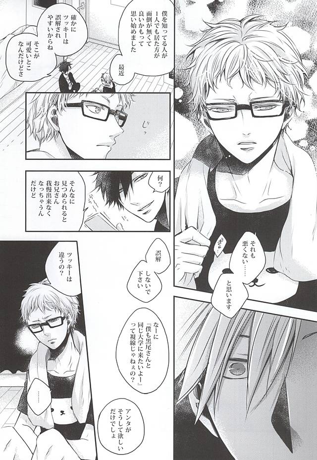 (SUPER24) [Bazila (Kanno Mayo)] Kimi to Issho nara (Haikyuu!!) - Page 10