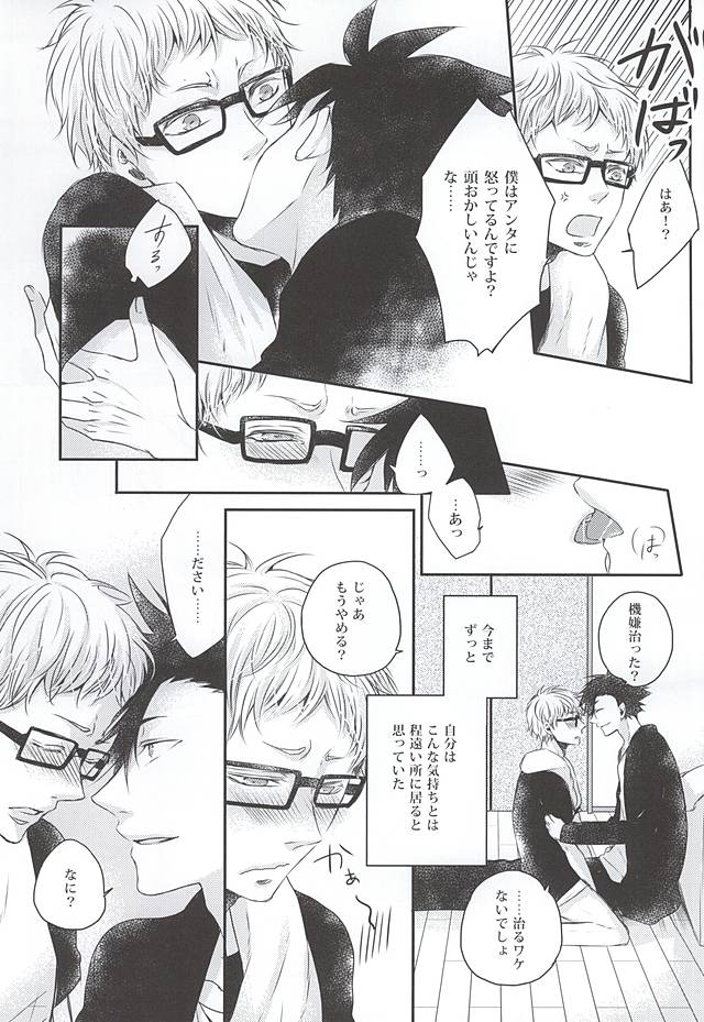 (SUPER24) [Bazila (Kanno Mayo)] Kimi to Issho nara (Haikyuu!!) - Page 12