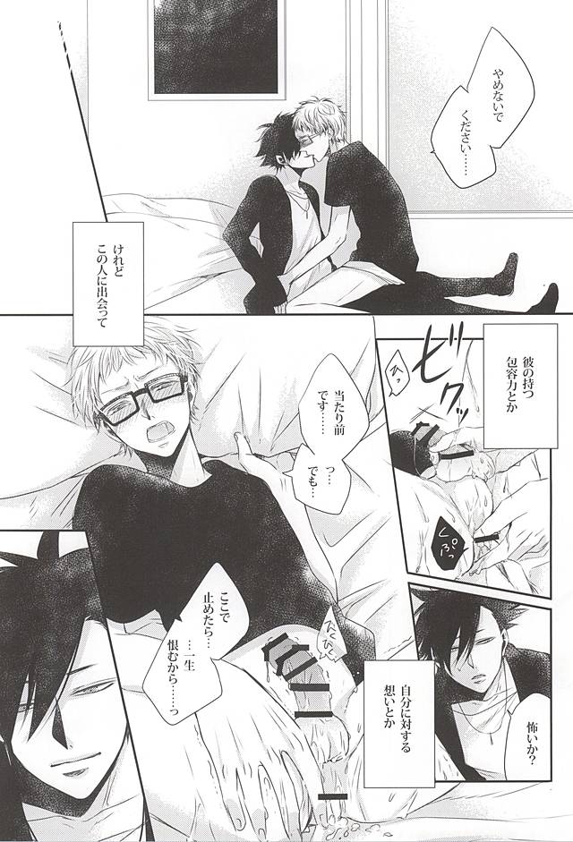 (SUPER24) [Bazila (Kanno Mayo)] Kimi to Issho nara (Haikyuu!!) - Page 13