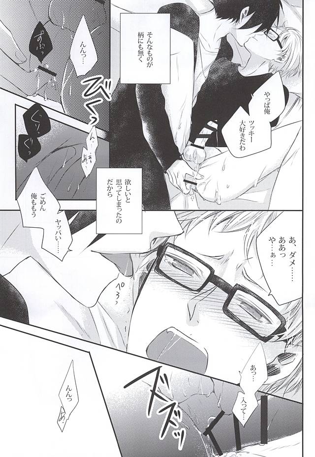 (SUPER24) [Bazila (Kanno Mayo)] Kimi to Issho nara (Haikyuu!!) - Page 14