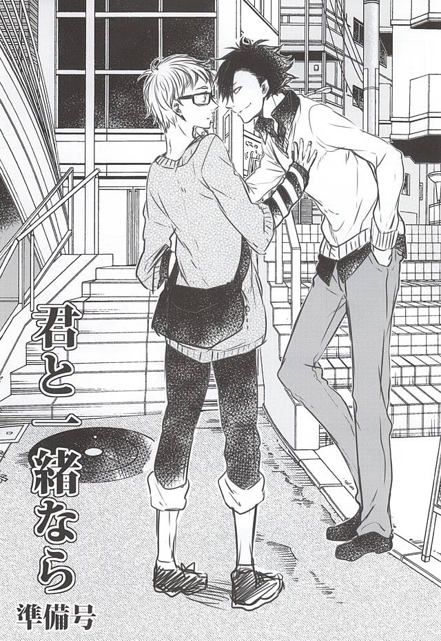 (SUPER24) [Bazila (Kanno Mayo)] Kimi to Issho nara (Haikyuu!!) - Page 19