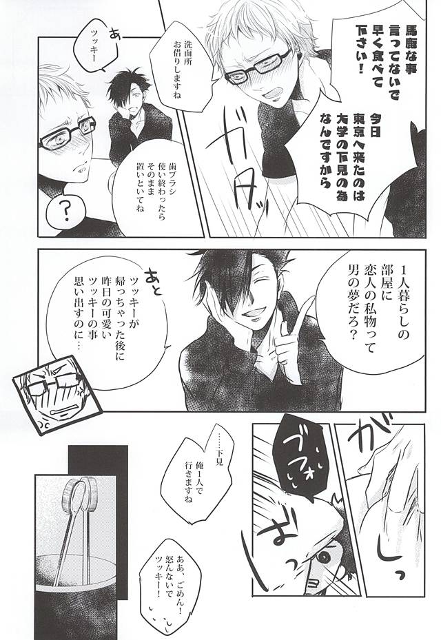 (SUPER24) [Bazila (Kanno Mayo)] Kimi to Issho nara (Haikyuu!!) - Page 21