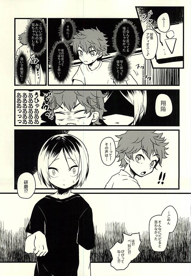 (RTS!!3) [Houkiboshi (Maruna)] Nou to Otori no Funeral March (Haikyuu!!) - Page 2