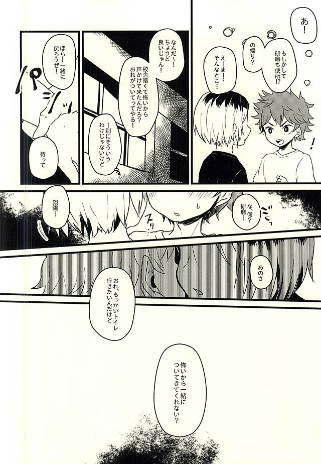 (RTS!!3) [Houkiboshi (Maruna)] Nou to Otori no Funeral March (Haikyuu!!) - Page 3