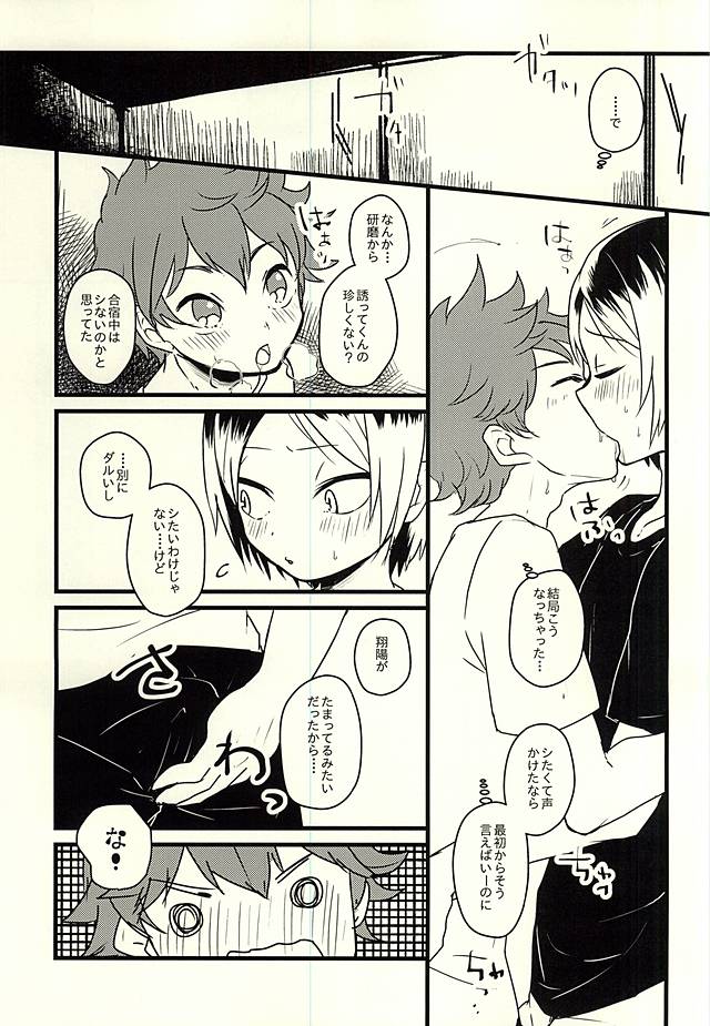 (RTS!!3) [Houkiboshi (Maruna)] Nou to Otori no Funeral March (Haikyuu!!) - Page 4
