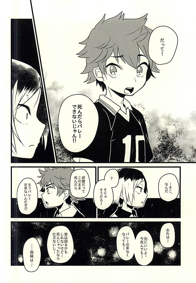 (RTS!!3) [Houkiboshi (Maruna)] Nou to Otori no Funeral March (Haikyuu!!) - Page 17