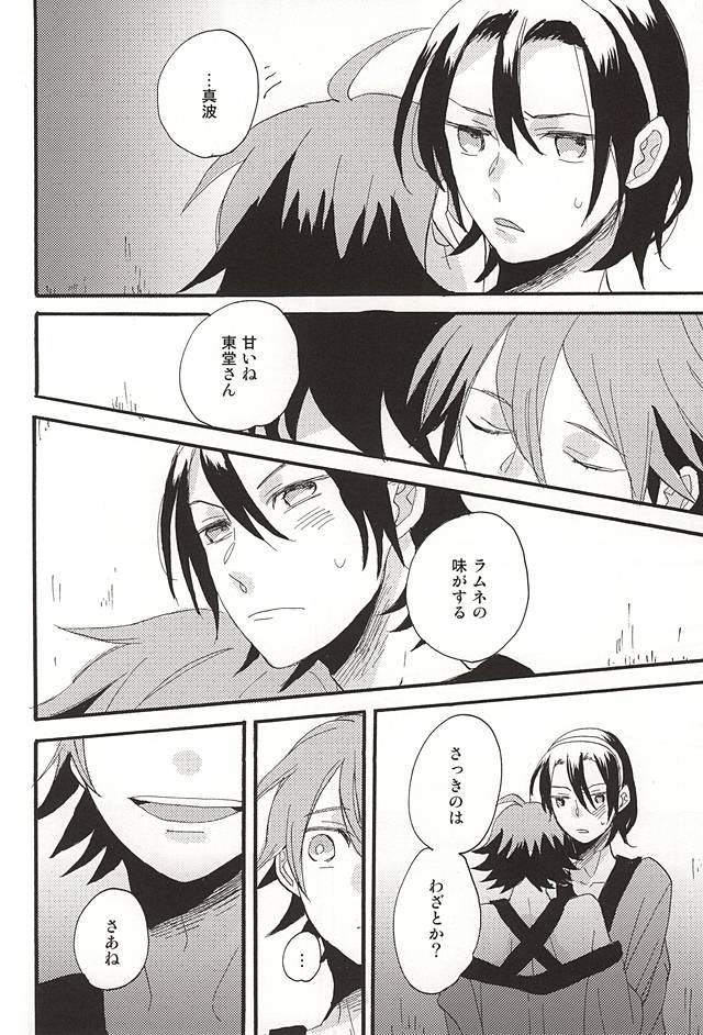 (SPARK10) [honeyamber (Mitsuko)] Ramune-dama Ochita (Yowamushi Pedal) - Page 6