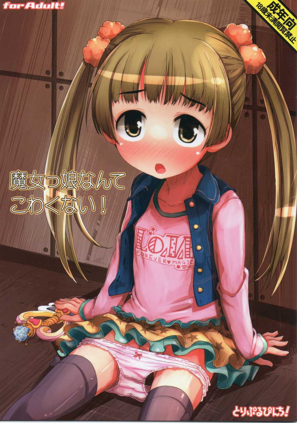 (Utahime Teien 3) [Triple Pinchi! (Hikami Izuto)] Majokko nante Kowaku Nai! (THE IDOLM@STER CINDERELLA GIRLS) - Page 1