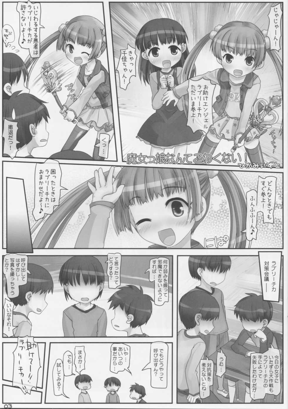 (Utahime Teien 3) [Triple Pinchi! (Hikami Izuto)] Majokko nante Kowaku Nai! (THE IDOLM@STER CINDERELLA GIRLS) - Page 2