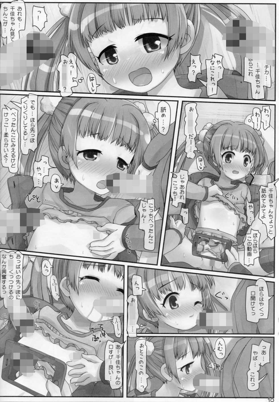 (Utahime Teien 3) [Triple Pinchi! (Hikami Izuto)] Majokko nante Kowaku Nai! (THE IDOLM@STER CINDERELLA GIRLS) - Page 9