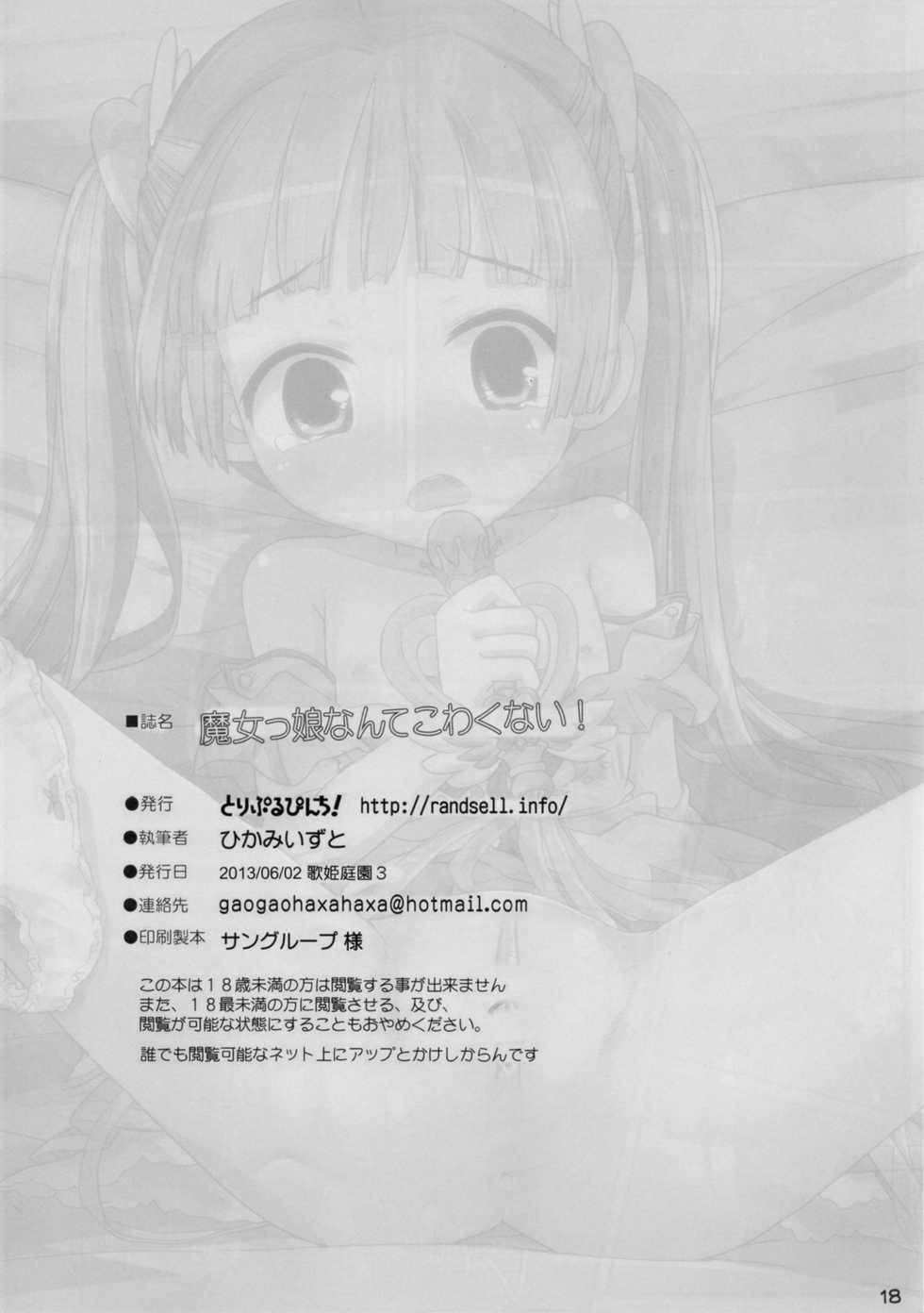 (Utahime Teien 3) [Triple Pinchi! (Hikami Izuto)] Majokko nante Kowaku Nai! (THE IDOLM@STER CINDERELLA GIRLS) - Page 17
