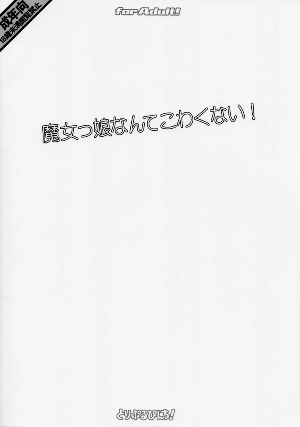 (Utahime Teien 3) [Triple Pinchi! (Hikami Izuto)] Majokko nante Kowaku Nai! (THE IDOLM@STER CINDERELLA GIRLS) - Page 18
