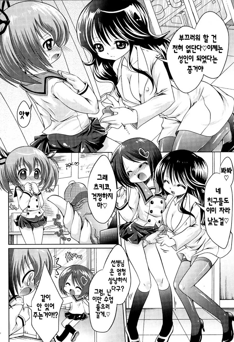 [Shidou Mayuru] Futanari Sympathy | 후타나리 심퍼시 [Korean] [뀨뀨꺄꺄] - Page 39