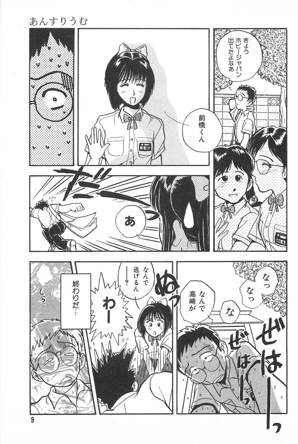 [Guenda Show] Seinen no Seiteki Tousou - The Sexual Struggle of Youth - Page 9
