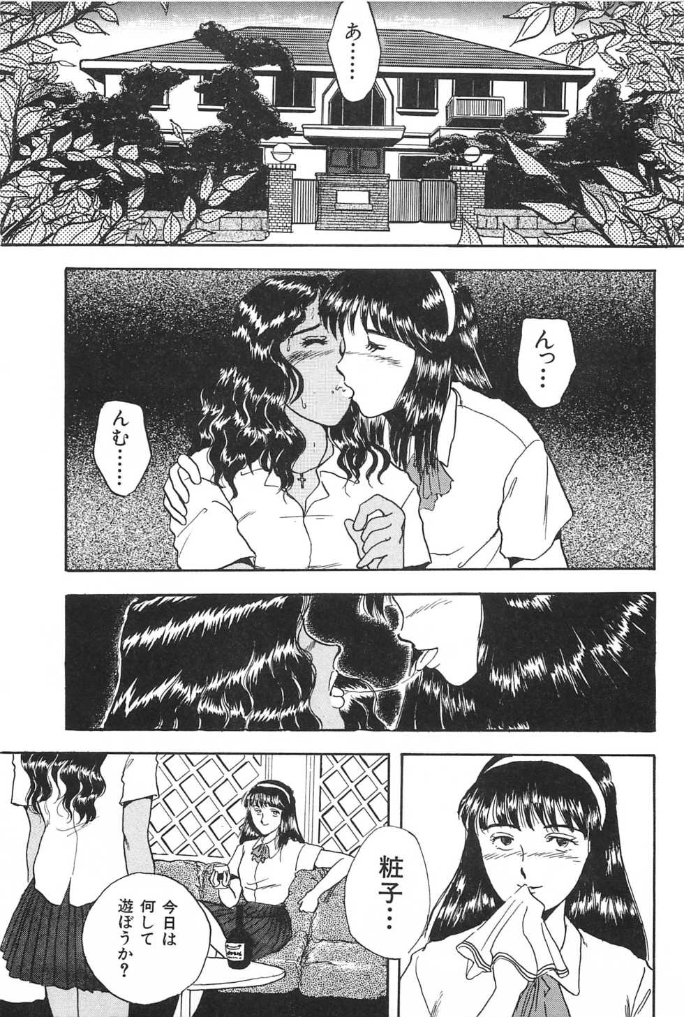 [Guenda Show] Seinen no Seiteki Tousou - The Sexual Struggle of Youth - Page 33