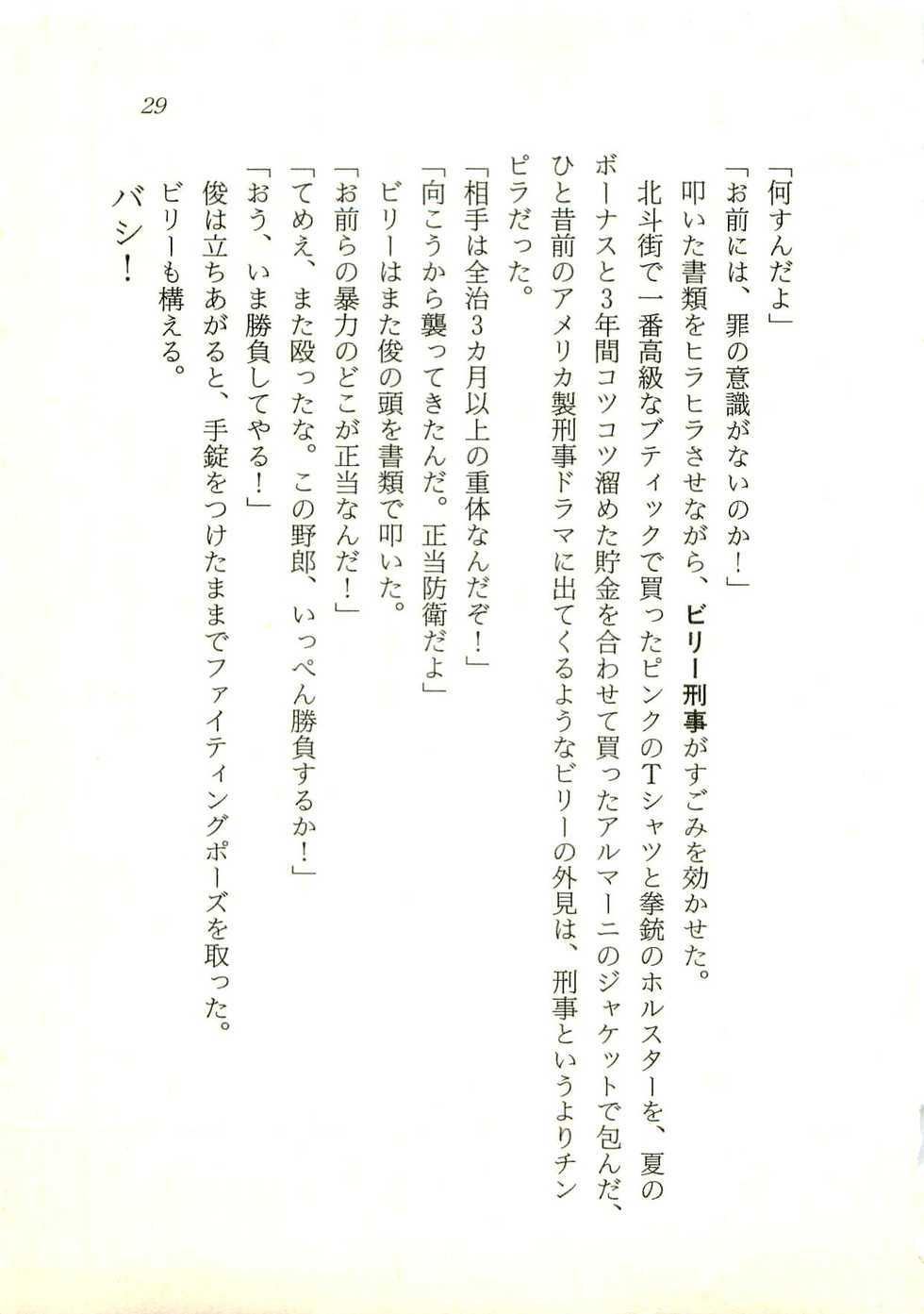 [Bifuu Ryuuji, Mizuki Hitoshi] Hong-Kong Kamudouritsu Shoujo - Moeyo, Mei-Fan! - Page 30