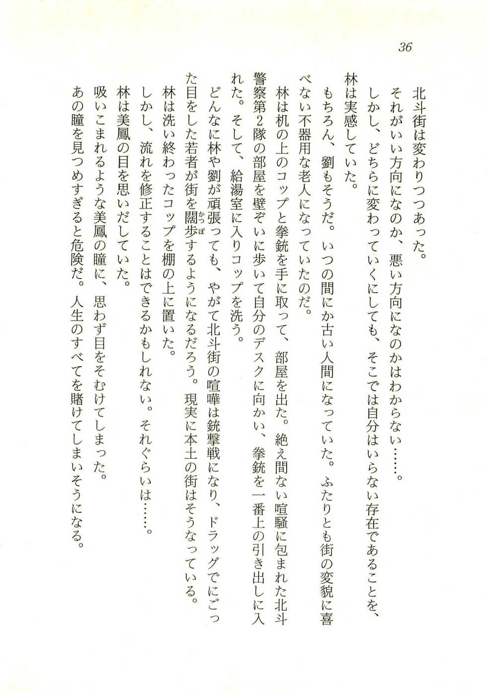 [Bifuu Ryuuji, Mizuki Hitoshi] Hong-Kong Kamudouritsu Shoujo - Moeyo, Mei-Fan! - Page 37