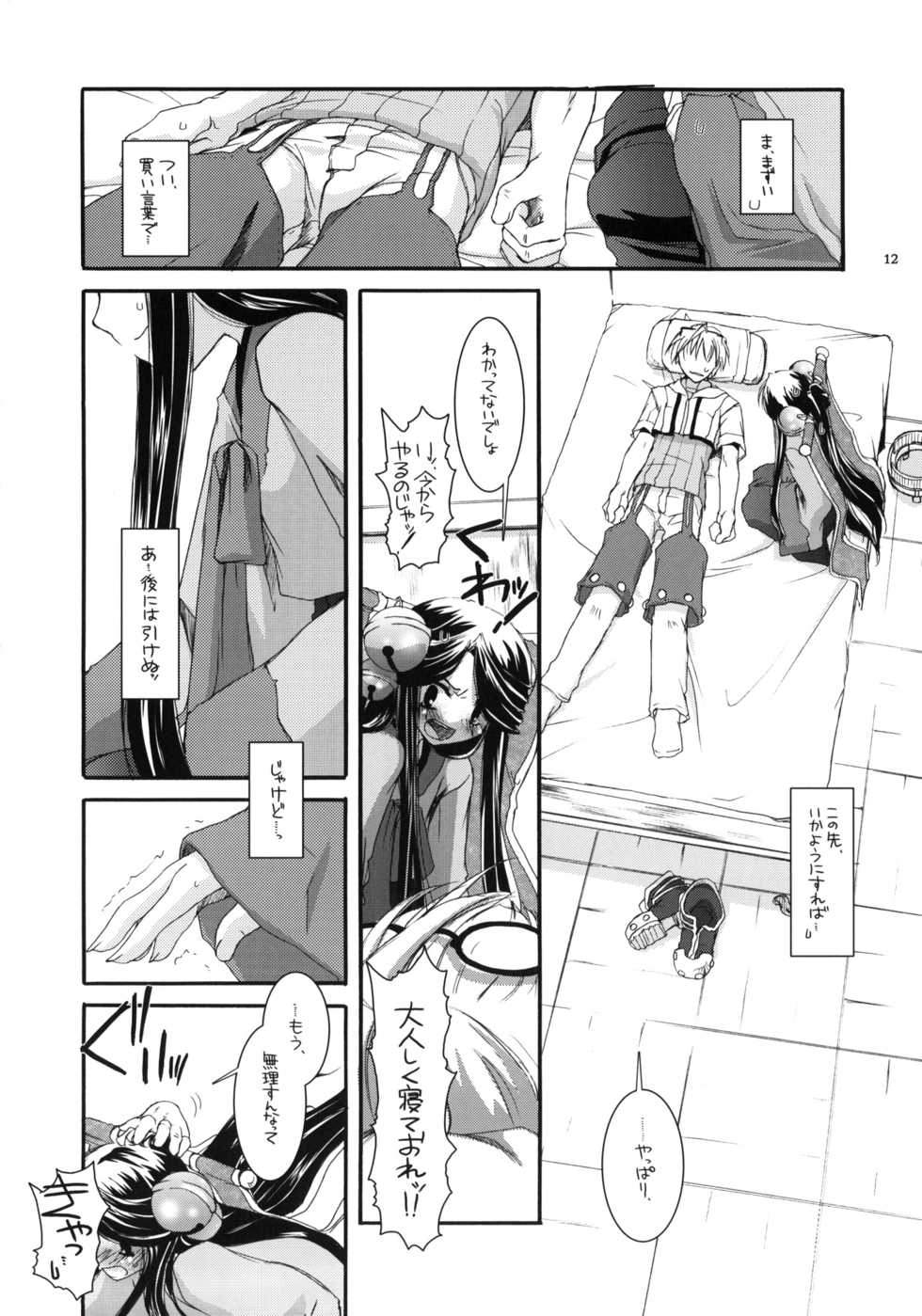 (C66) [Digital Lover (Nakajima Yuka)] D.L. action 26 (Ragnarok Online) - Page 11