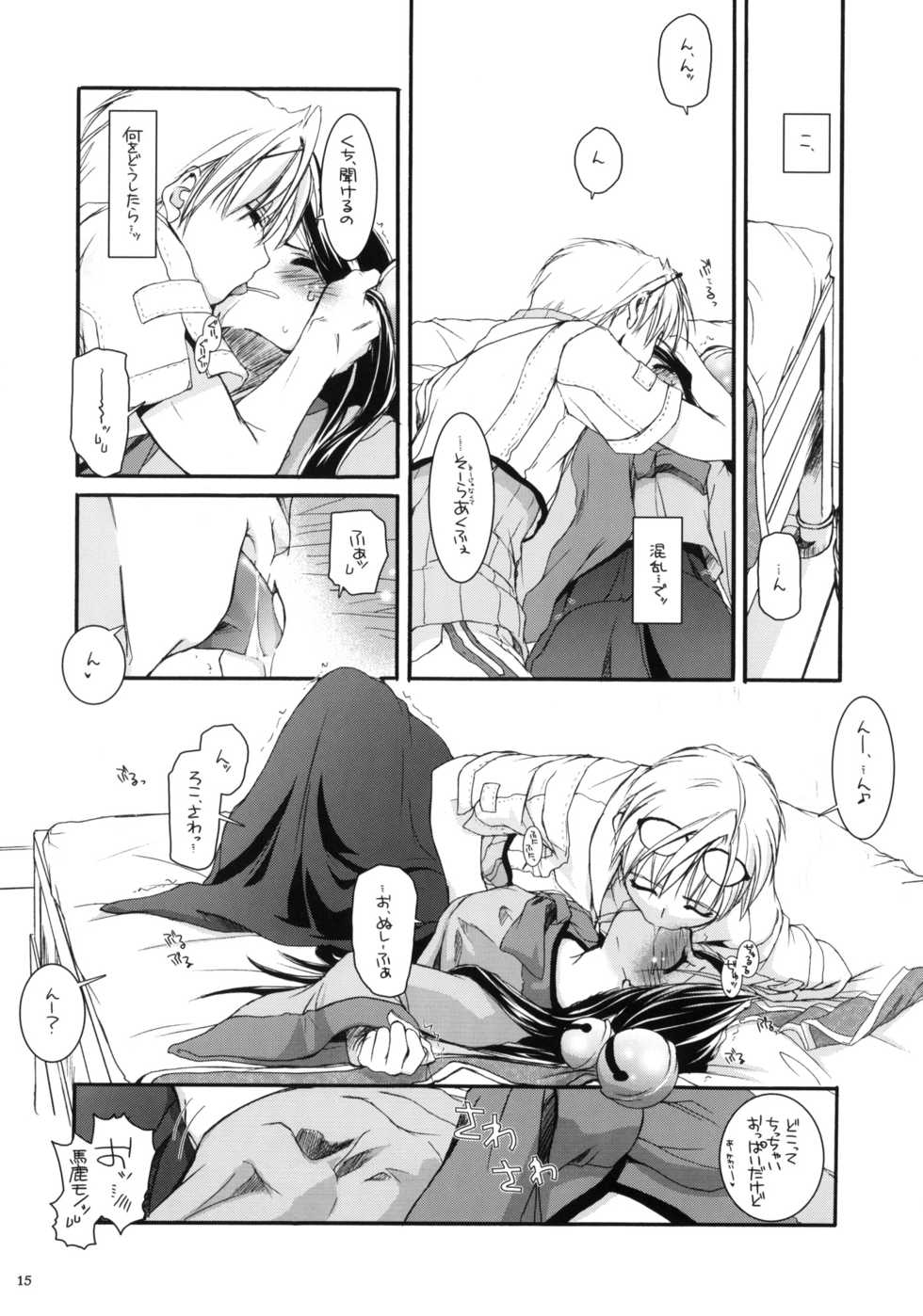 (C66) [Digital Lover (Nakajima Yuka)] D.L. action 26 (Ragnarok Online) - Page 14