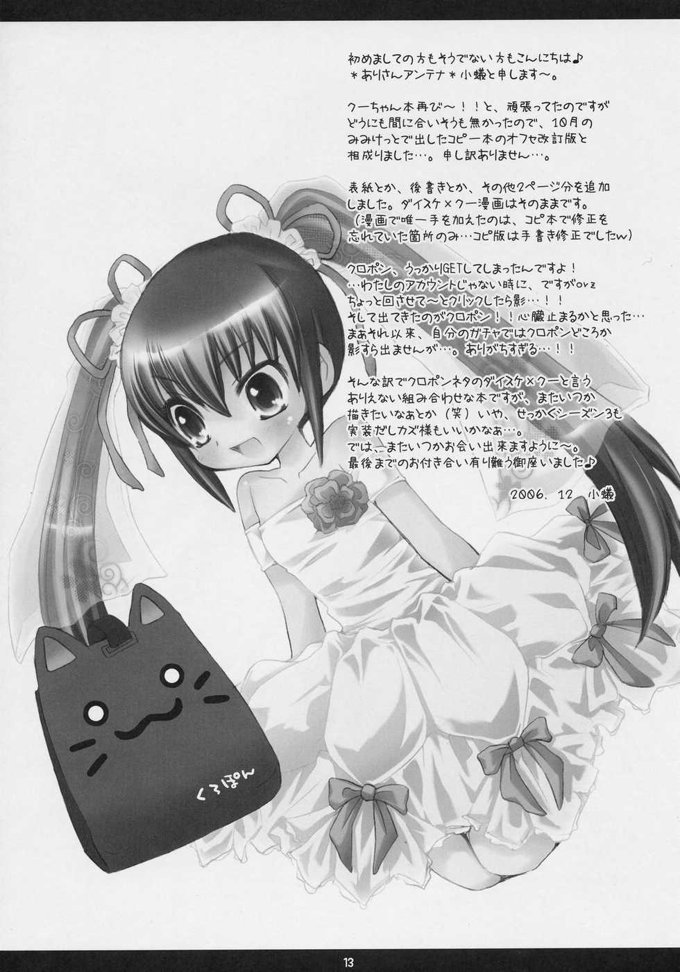 (C71) [Arisan-Antenna (Koari)] Eat The Rich! (Sukatto Golf Pangya) - Page 12