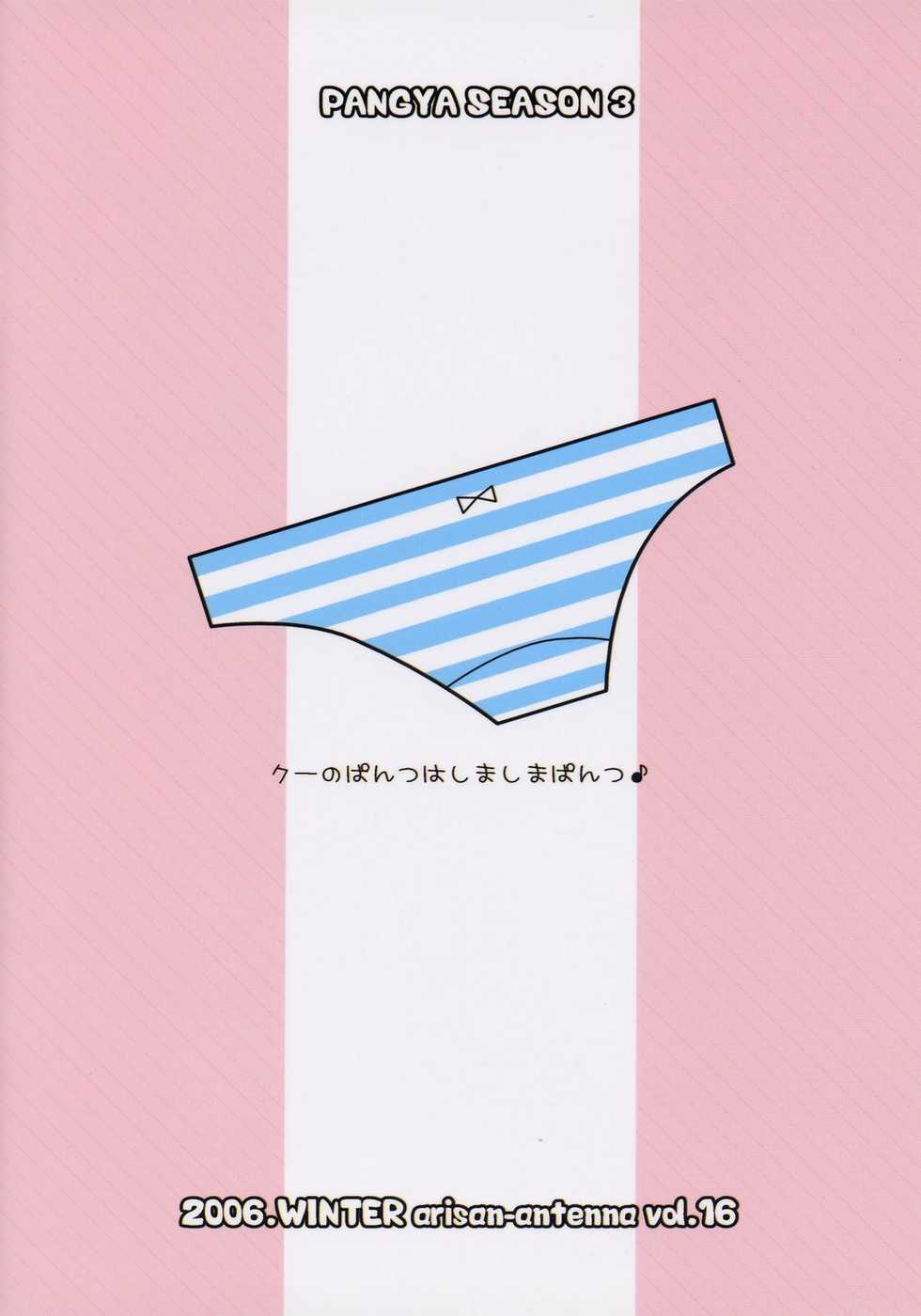 (C71) [Arisan-Antenna (Koari)] Eat The Rich! (Sukatto Golf Pangya) - Page 14