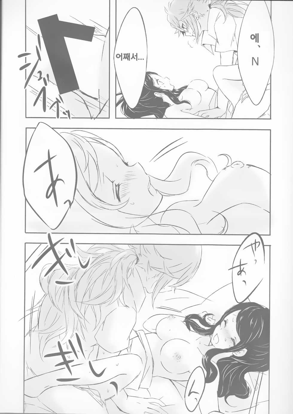 (C86) [my pace world (Kabocha Torte)] sleeping cutie ~Nemureru Shoujo to Sei no Majuu~ (Pokémon Black and White) [Korean] - Page 18