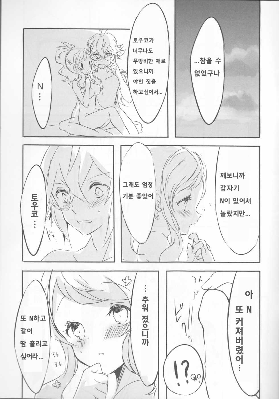 (C86) [my pace world (Kabocha Torte)] sleeping cutie ~Nemureru Shoujo to Sei no Majuu~ (Pokémon Black and White) [Korean] - Page 22