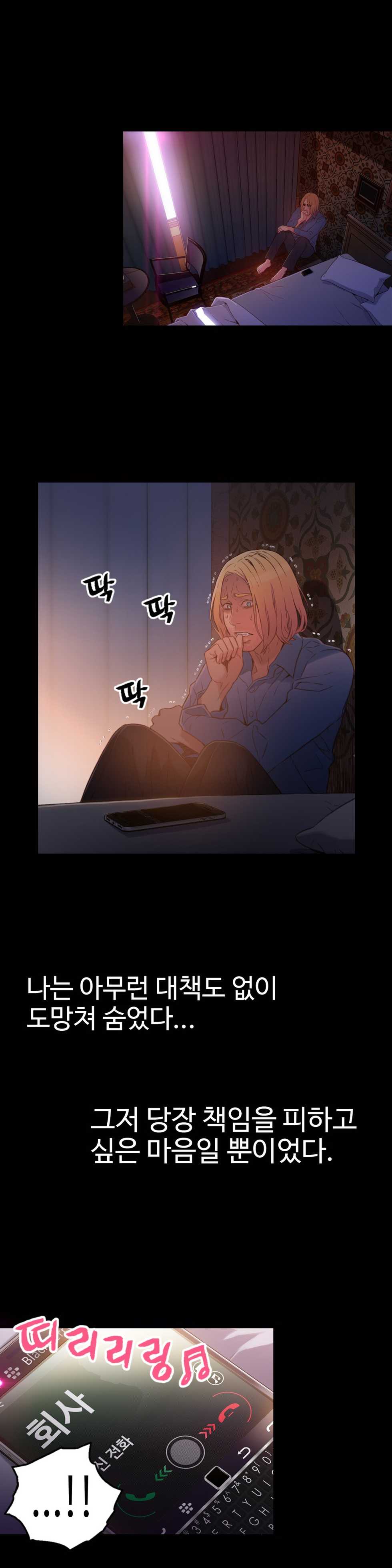Sweet Guy Chapter 25 [Korean] (Full Color) - Page 5
