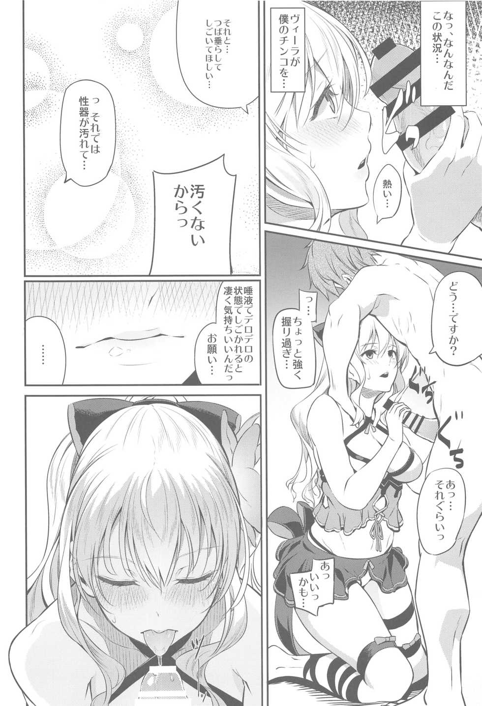 (C89) [Pale Scarlet (Matsukawa)] Fascinate Nail (Granblue Fantasy) - Page 6