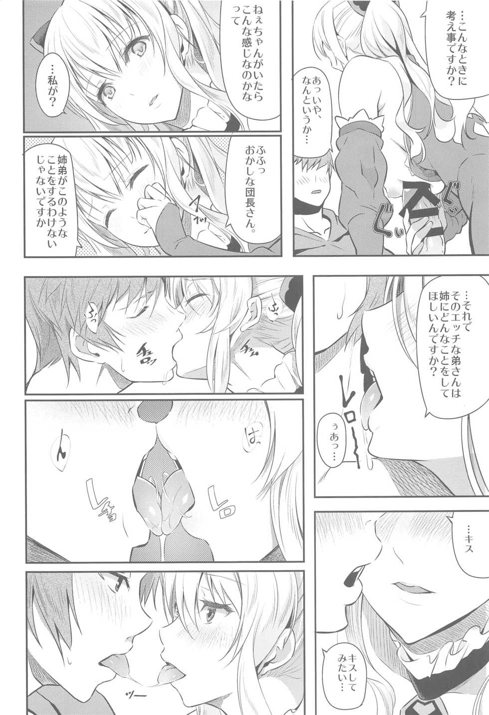 (C89) [Pale Scarlet (Matsukawa)] Fascinate Nail (Granblue Fantasy) - Page 12