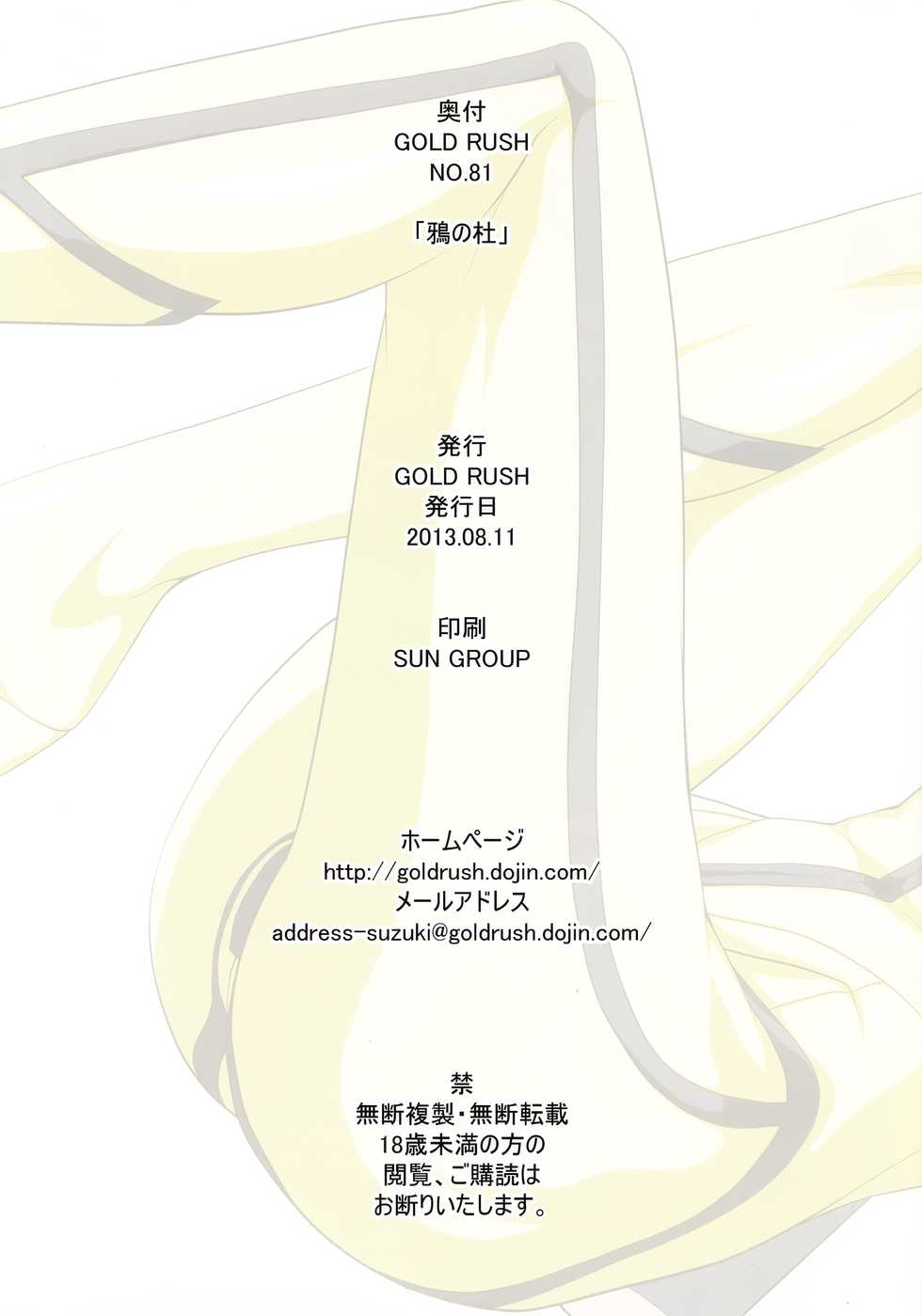 (C84) [Gold Rush (Suzuki Address)] Karasu no Mori (Space Battleship Yamato 2199) - Page 12