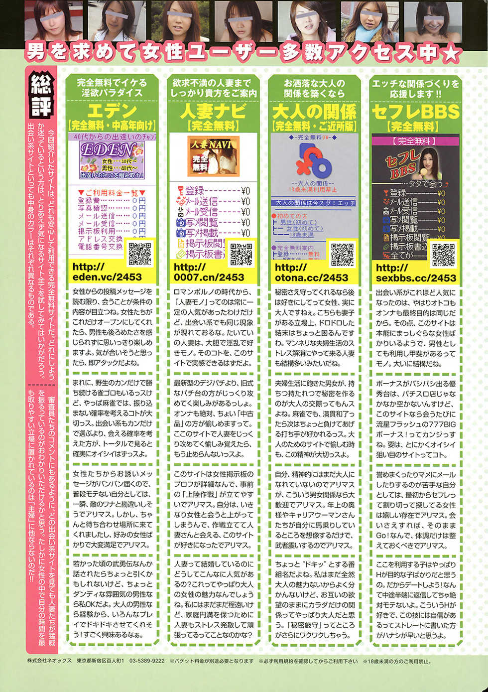 COMIC Purumelo 2008-07 Vol. 19 - Page 11