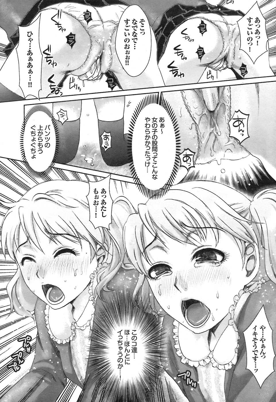 COMIC Purumelo 2008-07 Vol. 19 - Page 23