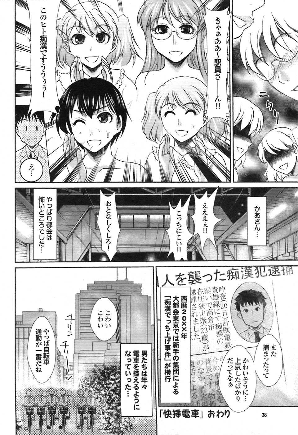 COMIC Purumelo 2008-07 Vol. 19 - Page 38