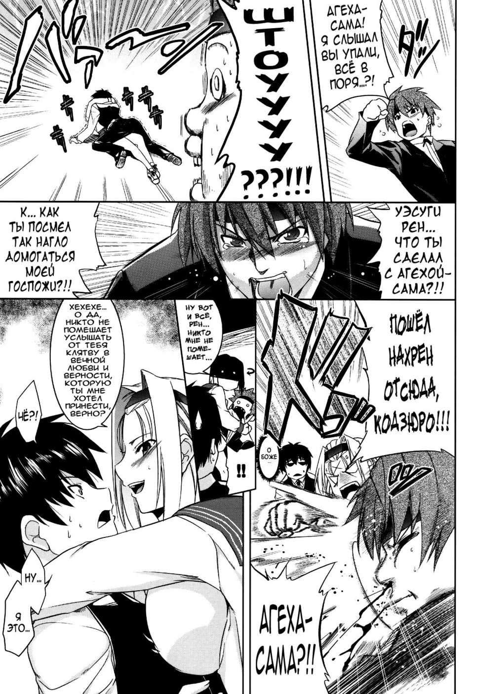 (SC39) [STUDIO TIAMAT (TANABE)] BUTTERFLY EFFECT (Kimi ga Aruji de Shitsuji ga Ore de) [Russian] [Nightwarden13] - Page 4