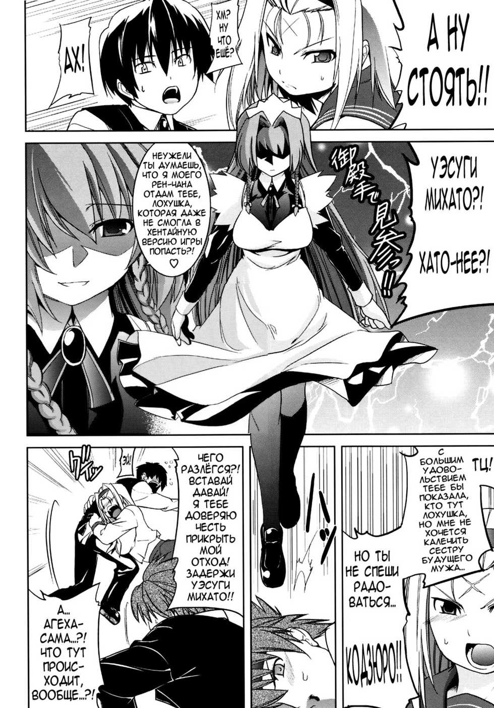 (SC39) [STUDIO TIAMAT (TANABE)] BUTTERFLY EFFECT (Kimi ga Aruji de Shitsuji ga Ore de) [Russian] [Nightwarden13] - Page 5