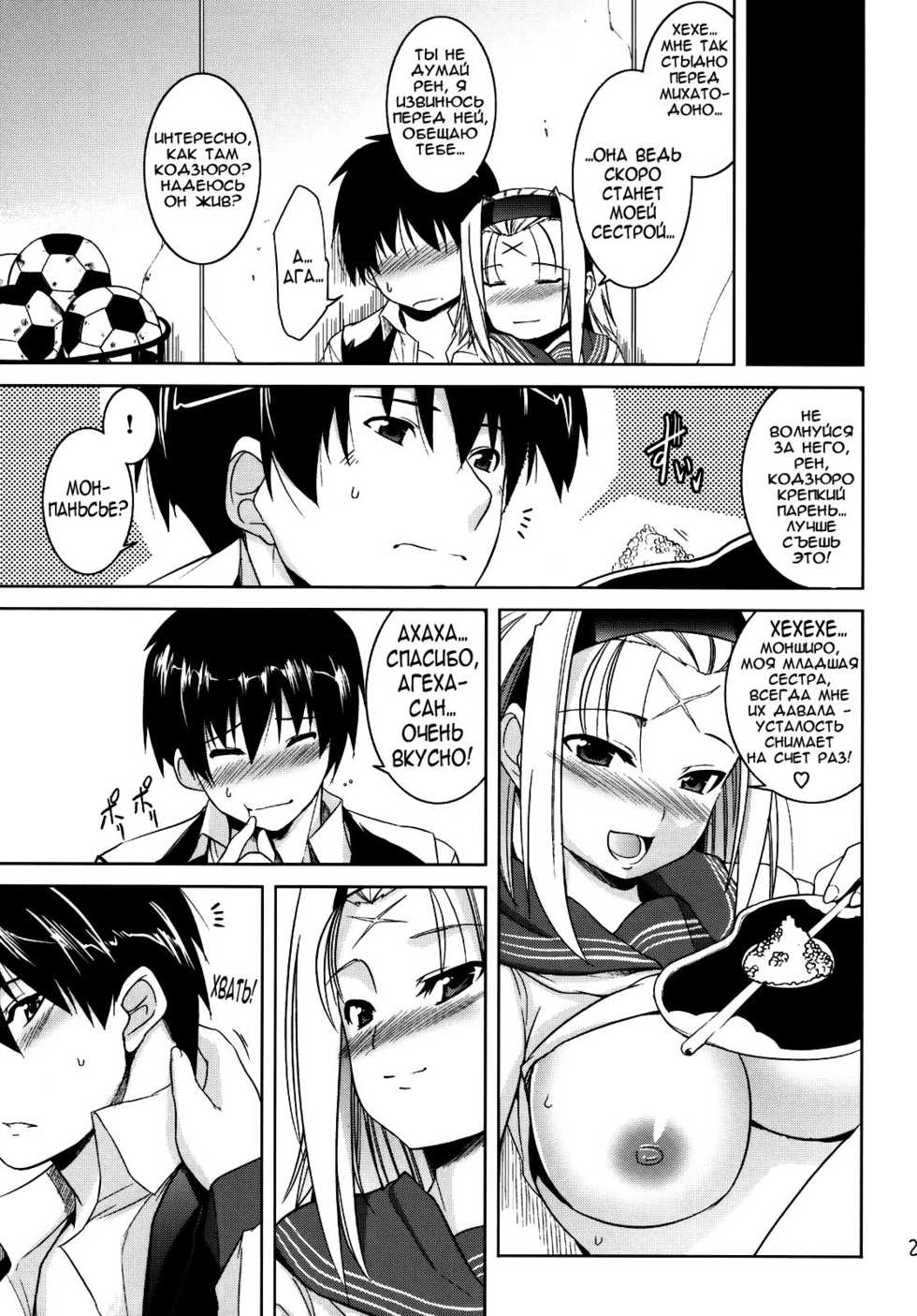 (SC39) [STUDIO TIAMAT (TANABE)] BUTTERFLY EFFECT (Kimi ga Aruji de Shitsuji ga Ore de) [Russian] [Nightwarden13] - Page 22