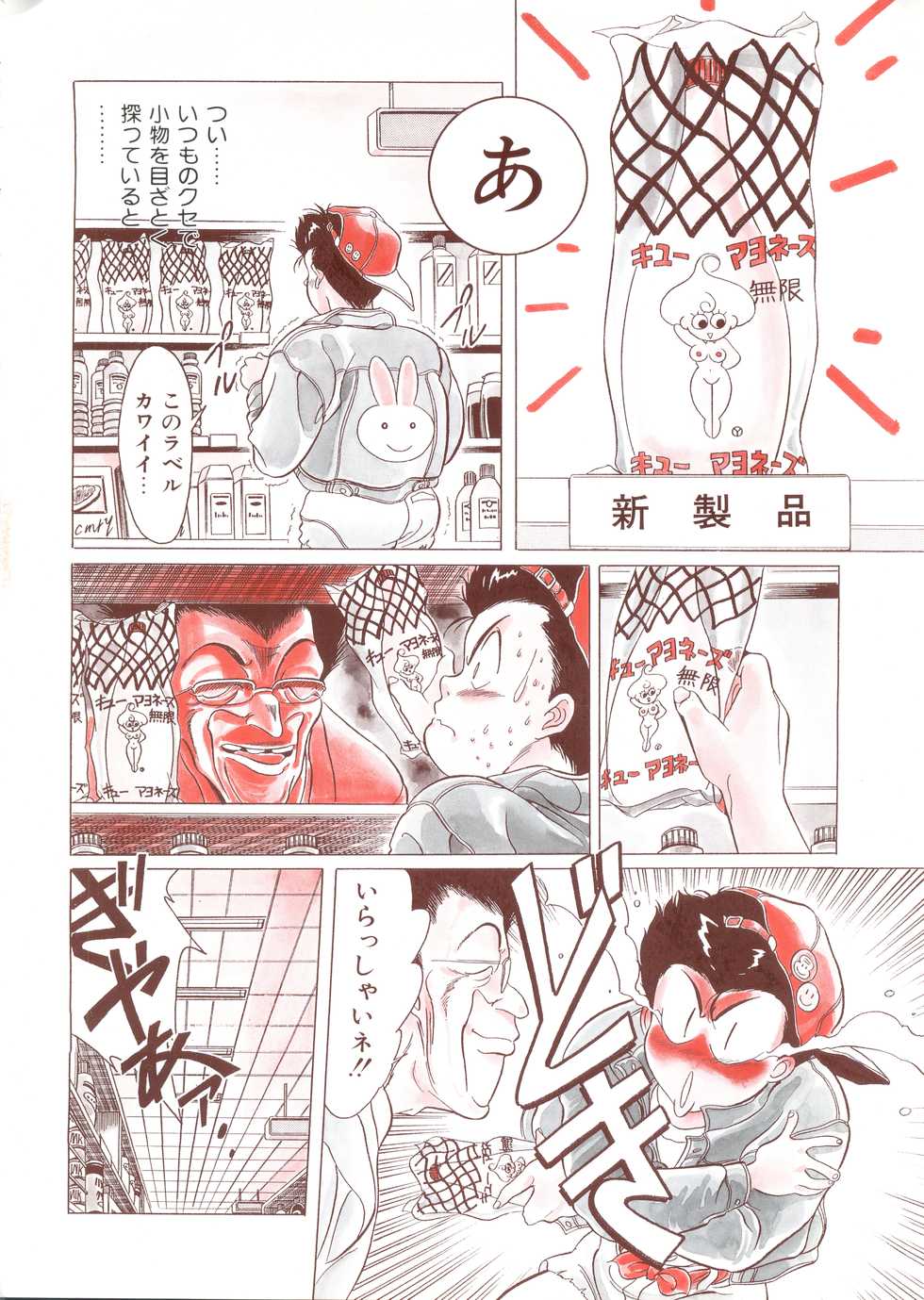 (C48) [Henreikai (Kawarajima Koh, Tayama Mamito)] Custom Sweet - Page 27