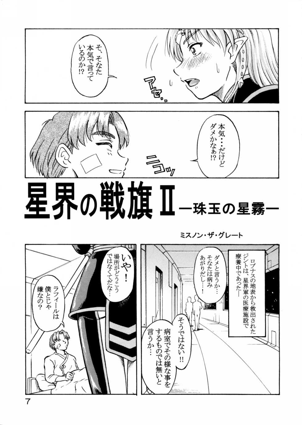 (CR33) [Oretachi Misnon Ikka (Misnon the Great)] Tsuihou Kakugo Special Edition-Phase2- (Seikai no Monshou, Gakuen Senki Muryou) - Page 6