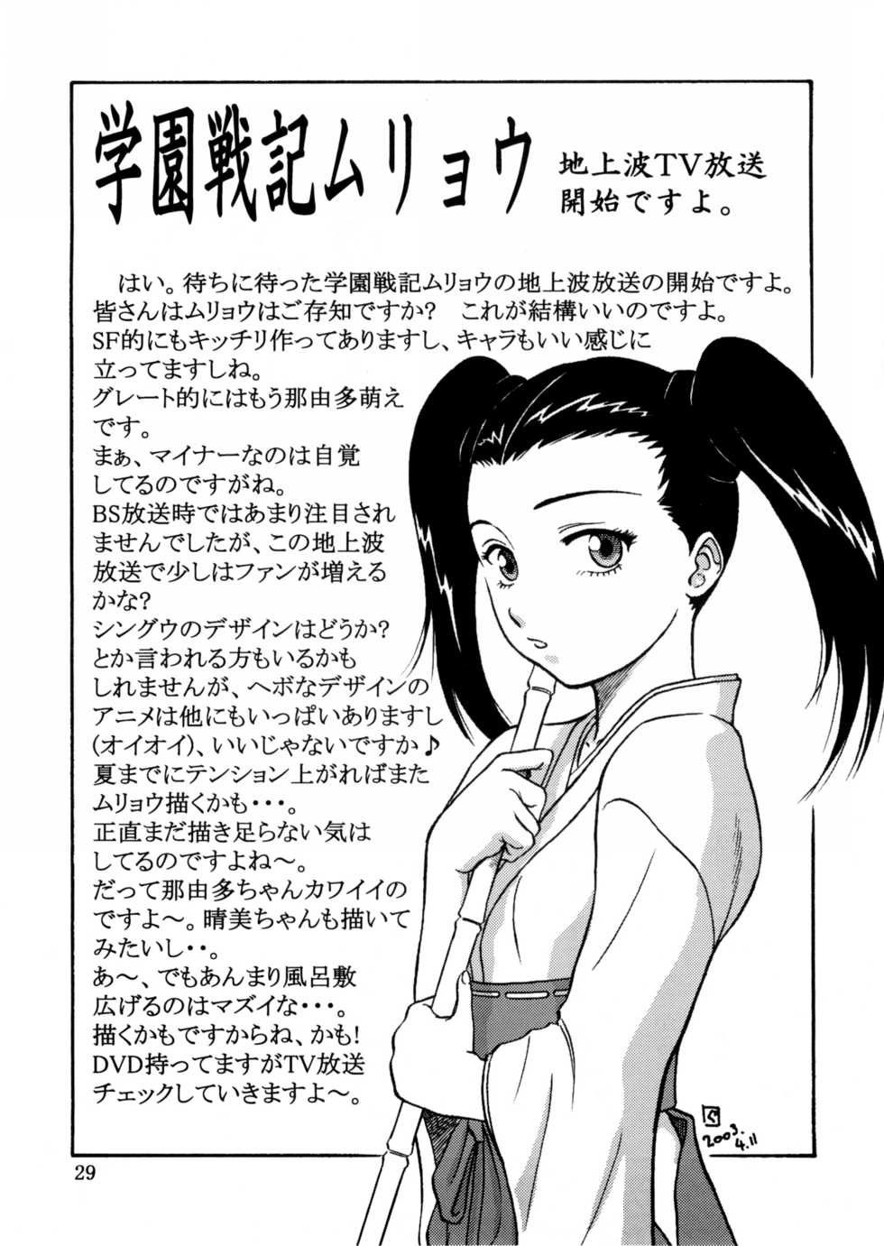 (CR33) [Oretachi Misnon Ikka (Misnon the Great)] Tsuihou Kakugo Special Edition-Phase2- (Seikai no Monshou, Gakuen Senki Muryou) - Page 28