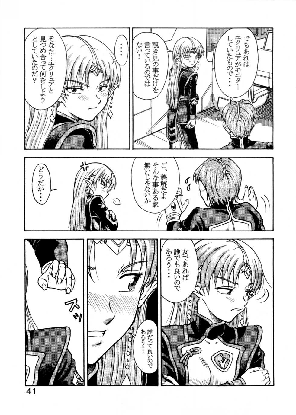 (CR33) [Oretachi Misnon Ikka (Misnon the Great)] Tsuihou Kakugo Special Edition-Phase2- (Seikai no Monshou, Gakuen Senki Muryou) - Page 40