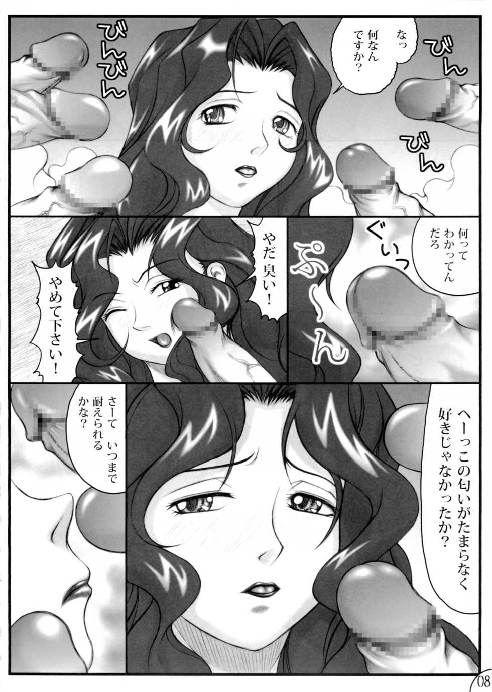 (C75) [ANA (Kichijouji Kitashirou)] Aoi Shichauzo Full Throttle (You're Under Arrest!) - Page 7