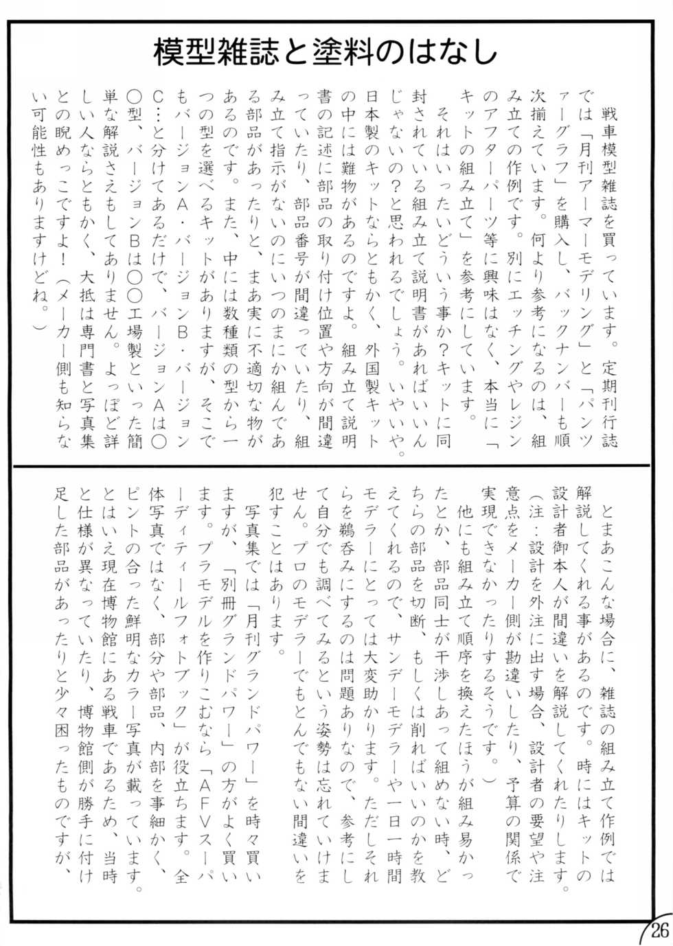 (C75) [ANA (Kichijouji Kitashirou)] Aoi Shichauzo Full Throttle (You're Under Arrest!) - Page 25